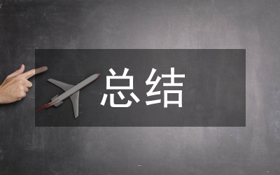 專業(yè)技術(shù)工作業(yè)績(jī)總結(jié)