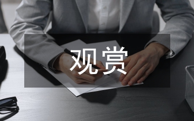 觀賞草在園林景觀設(shè)計(jì)中運(yùn)用