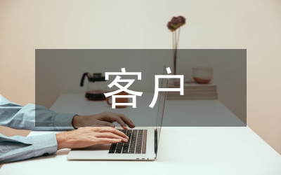 商務(wù)禮儀之客戶交往與溝通技巧