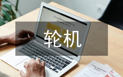 輪機個人述職小結(jié)