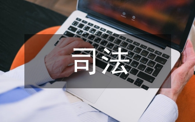 司法實(shí)踐合同解除權(quán)研討論文