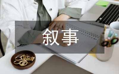 行為藝術(shù)身體敘事論文