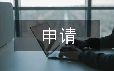 營(yíng)業(yè)執(zhí)照延期申請(qǐng)