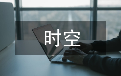 時空信息