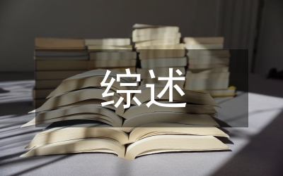 文化交流與英語教學綜述