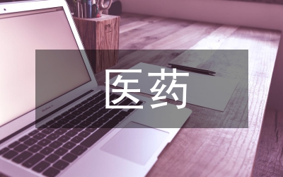 醫(yī)藥制造業(yè)競爭態(tài)勢分析及戰(zhàn)略選擇