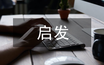 孔子啟發(fā)式教學(xué)