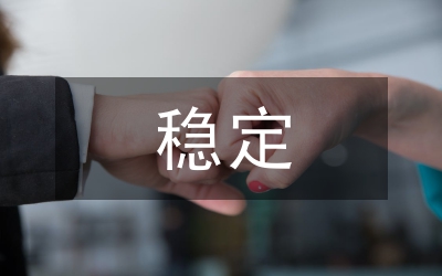 穩(wěn)定村級干部隊伍&nbsp;發(fā)展雪堰村級經(jīng)濟