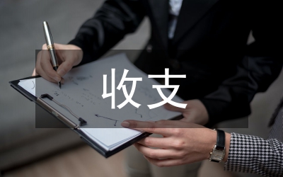 加強(qiáng)預(yù)算外資金和罰沒(méi)收入收支兩條線管理工作的意見(jiàn)