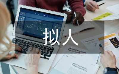 擬人句摘抄