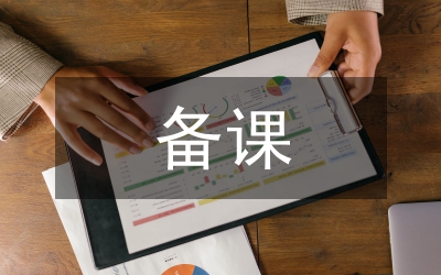 在仙臺(tái)備課管理論文