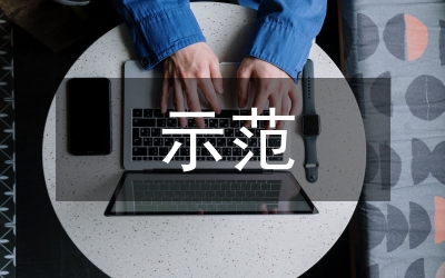 市場營銷示范專業(yè)論文