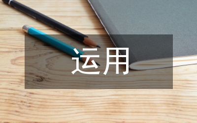VPN在企業(yè)管理中的運(yùn)用研究