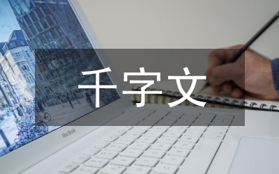 文征明臨寫(xiě)千字文