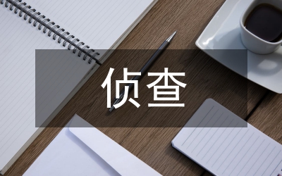反貪局偵查科