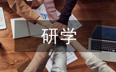研學(xué)結(jié)題報告
