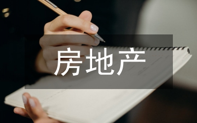 房地產(chǎn)經(jīng)濟(jì)發(fā)展趨勢與企業(yè)數(shù)字化轉(zhuǎn)型