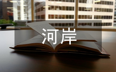 又臨黃河岸