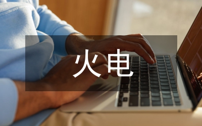 火電工程施工安全設(shè)施規(guī)定