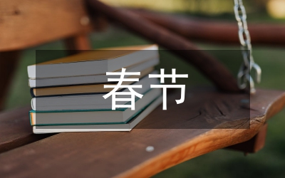 春節(jié)標(biāo)語