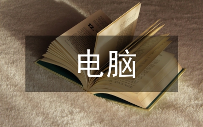 電腦購買的協(xié)儀書