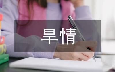 旱情日?qǐng)?bào)制度通知