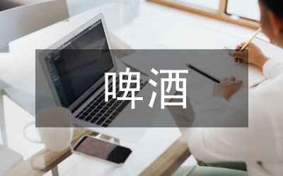 啤酒企業(yè)