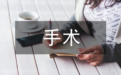 脊柱矯形手術(shù)護(hù)理分析