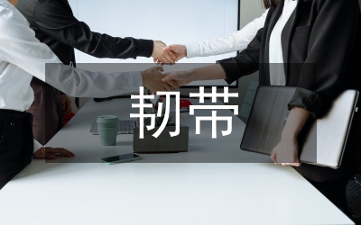 韌帶的生物力學特性