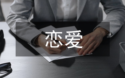 斗嘴——“碰碰車”式的戀愛(ài)語(yǔ)言