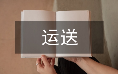 做好對(duì)運(yùn)送抗震救災(zāi)物資的車輛免收車輛通行費(fèi)通知
