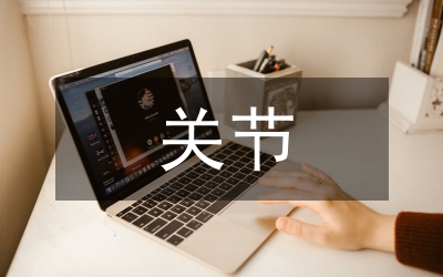 關節(jié)軟骨的生物力學特性