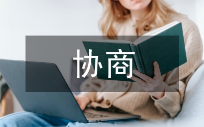 當(dāng)代協(xié)商生成的教學(xué)綜述