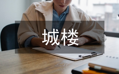 登柳州城樓