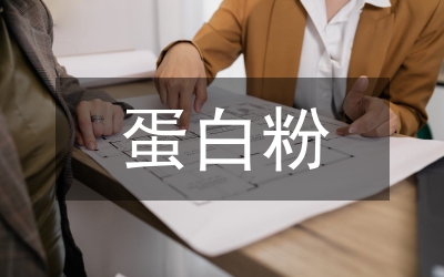 蛋白粉