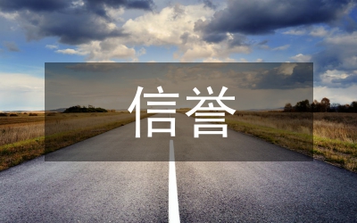 “黨員示范崗”就是信譽崗