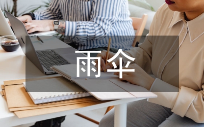 雨傘的英語