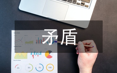 電力企業(yè)工會(huì)工作在新形勢下的矛盾