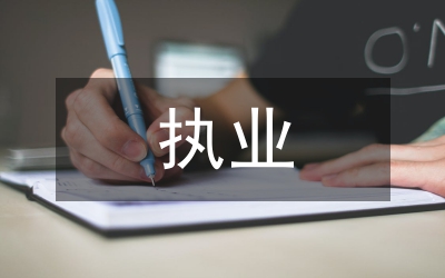 執(zhí)業(yè)獸醫(yī)資格考試通知