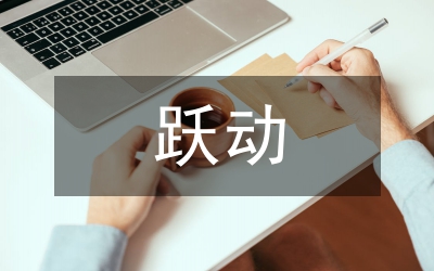 躍動青春