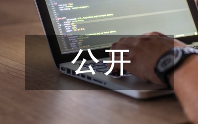 政務(wù)信息公開