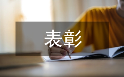 表彰優(yōu)秀社團(tuán)、優(yōu)秀社團(tuán)干部、優(yōu)秀社團(tuán)會(huì)員的通知