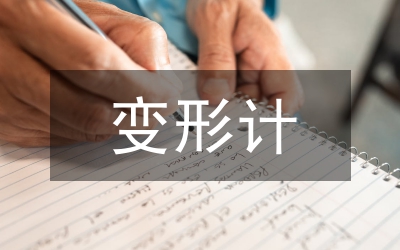 地面變形地質(zhì)災(zāi)害特征及演化