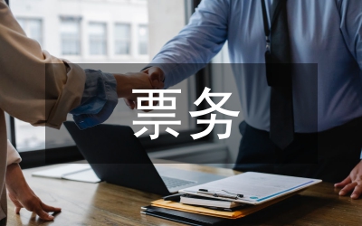 城市軌道票務管理知識