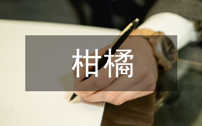 柑橘的嫁接技術(shù)