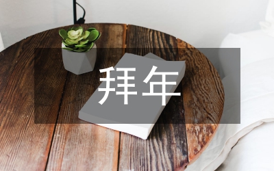 孩子拜年|別失禮