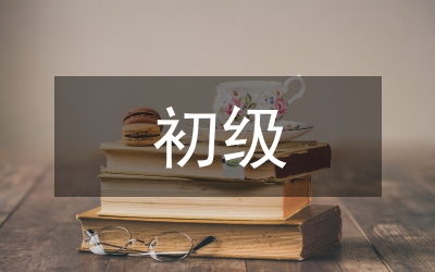 初級電工理論