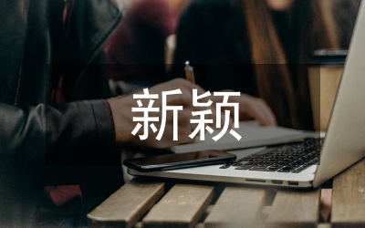 新穎師德師風(fēng)演講稿