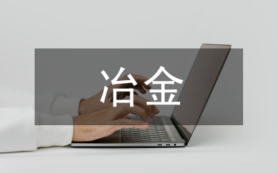 有色冶金