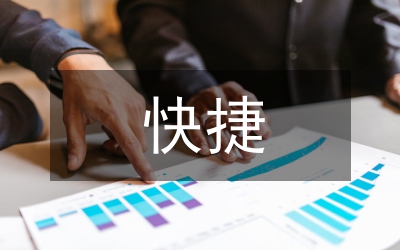 支付寶快捷支付法律風(fēng)險(xiǎn)研究